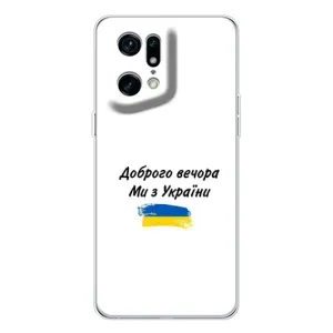 Чохли (Доброго вечора, ми за України) для Файнд Х5 Про (AlphaPrint) (З України)