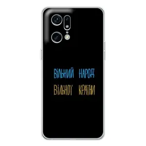 Чохли (Доброго вечора, ми за України) для Файнд Х5 Про (AlphaPrint) (Вільний Народ)