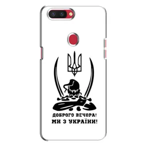 Чохли (Доброго вечора, ми за України) для OPPO P11c (AlphaPrint) (Доброго вечора)