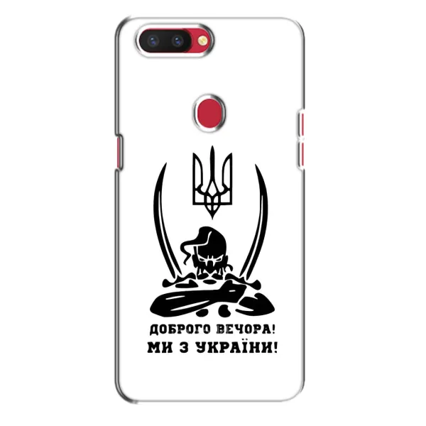 Чохол з принтом «Доброго вечора» для OPPO R11s Чохол з принтом «Доброго вечора» для OPPO R11s