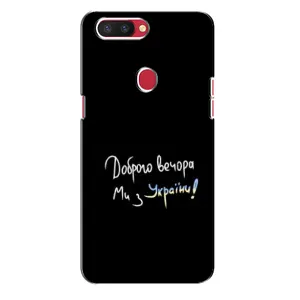 Чохли (Доброго вечора, ми за України) для OPPO P11c (AlphaPrint) (Ми з України)