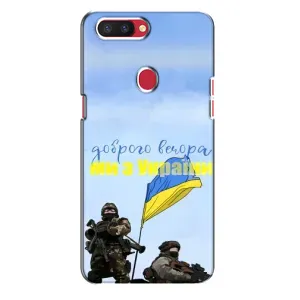 Чохли (Доброго вечора, ми за України) для OPPO P11c (AlphaPrint) (Ми з України)