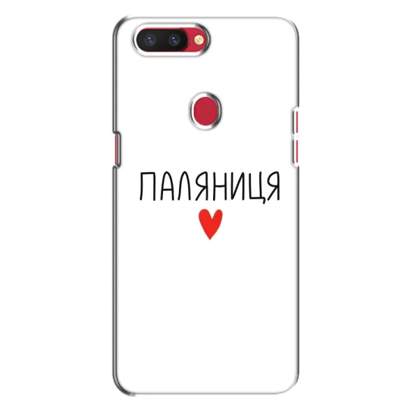 Чохол з принтом «Паляниця» для OPPO R11s Чохол з принтом «Паляниця» для OPPO R11s