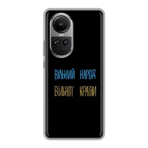 Чехлы Доброго вечора, ми за України для Оппо Рено 10 Про (AlphaPrint) (Вільний Народ)