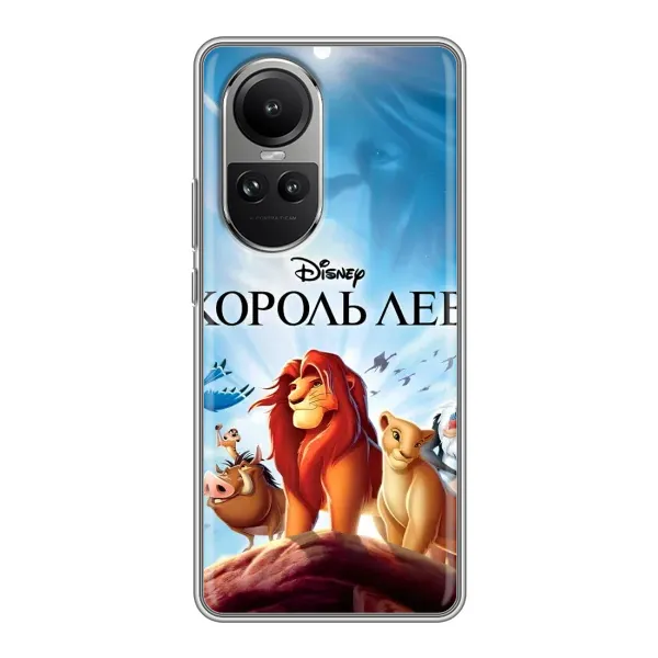 Чехол с принтом «Постер Король Лев» для OPPO Reno 10