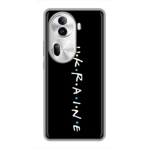 Українські, патріотичні Чохли для OPPO Reno 11 Pro 5G (ukraine)