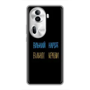 Чохли (Доброго вечора, ми за України) для OPPO Reno 11 Pro 5G (AlphaPrint) (Вільний Народ)