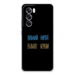 Чехлы Доброго вечора, ми за України для Оппо Рено 12 Про (AlphaPrint) (Вільний Народ)