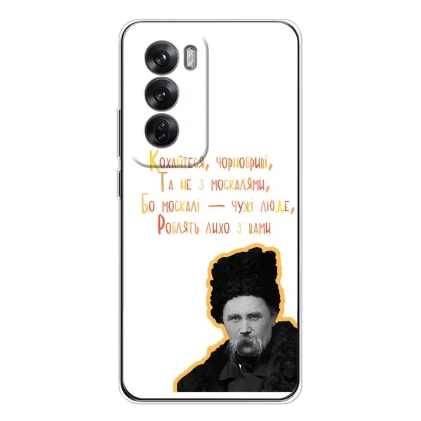 Чехол с принтом «Т.Шевченко» для OPPO Reno 12