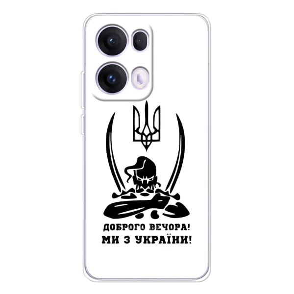 Чохол з принтом «Доброго вечора» для OPPO Reno 13 Pro 5G Чохол з принтом «Доброго вечора» для OPPO Reno 13 Pro 5G
