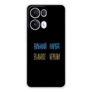 Чехлы Доброго вечора, ми за України для ОПО Reno 13 Про 5G (AlphaPrint) (Вільний Народ)