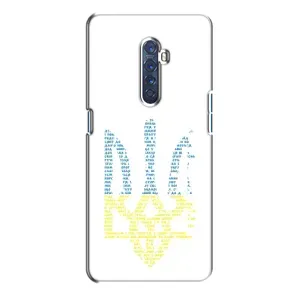 Чехлы для Oppo Reno 2  Укр. Символика (AlphaPrint) (Герб из букв)