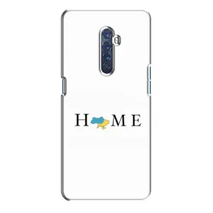 Чехол для Патриота Украины Oppo Reno 2 - (AlphaPrint) (Home)