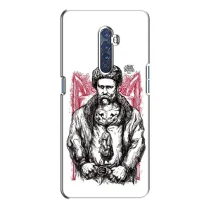 Чехлы для Oppo Reno 2 с принтом Тараса Шевченко (AlphaPrint) (Козак Шевченко)