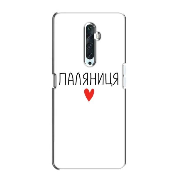 Чехол с принтом «Паляниця» для OPPO Reno 2Z