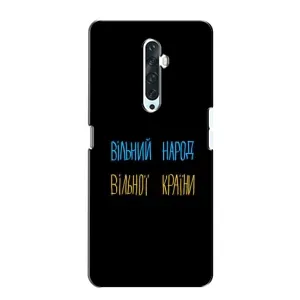 Чехлы Доброго вечора, ми за України для Оппо Рено 2з (AlphaPrint) (Вільний Народ)