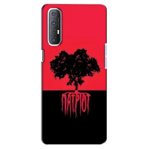 Украинские Чехлы для Oppo Reno 3 Pro с картинкой УПА (AlphaPrint) (Патріот)