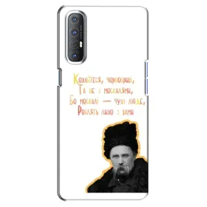 Чохли для Oppo Reno 3 Pro с принтом Тараса Шевченко (AlphaPrint) (Т.Шевченко)