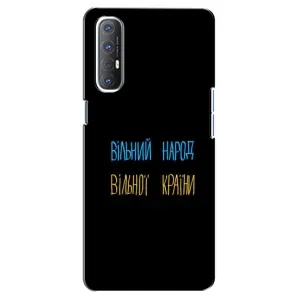 Чохли (Доброго вечора, ми за України) для OPPO Reno 3 Pro (AlphaPrint) (Вільний Народ)
