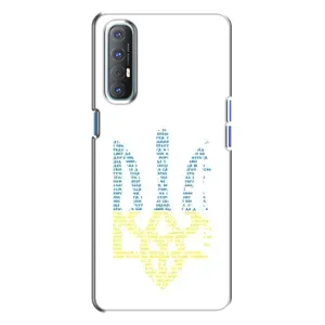 Чехлы для Oppo Reno 3  Укр. Символика (AlphaPrint) (Герб из букв)