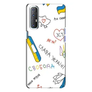 Чехлы Доброго вечора, ми за України для Оппо Рено 3 (AlphaPrint) (Стикер)