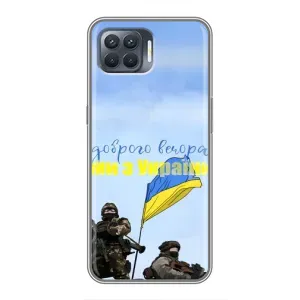 Чехлы Доброго вечора, ми за України для Оппо Рено 4 Лайт (AlphaPrint) (Мы с Украины)