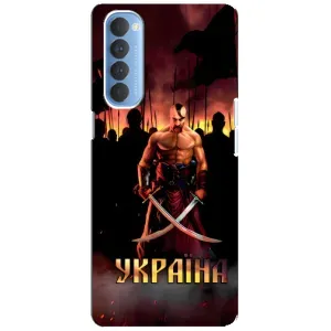 Українські, патріотичні Чохли для ОППО Рено 4 Про (Україна)