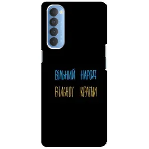 Чохли (Доброго вечора, ми за України) для ОППО Рено 4 Про (AlphaPrint) (Вільний Народ)