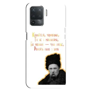 Чехлы для OPPO Reno 5 Lite с принтом Тараса Шевченко (AlphaPrint) (Т.Шевченко)