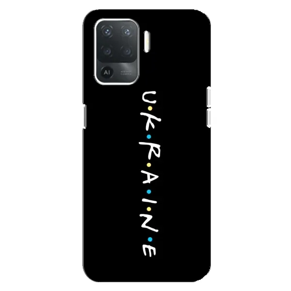 Чехол с принтом «ukraine» для OPPO Reno 5 Lite