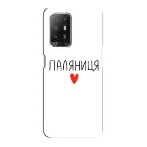 Чехлы Доброго вечора, ми за України для Оппо Рено 5з (AlphaPrint) (Паляниця)