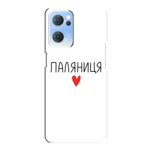 Чохли (Доброго вечора, ми за України) для OPPO Reno7 5G (AlphaPrint) (Паляниця)