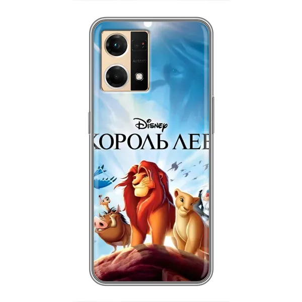 Чехол с принтом «Постер Король Лев» для OPPO Reno7 Pro 5G Чехол с принтом «Постер Король Лев» для OPPO Reno7 Pro 5G