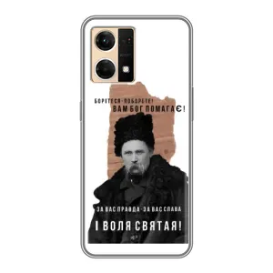 Чехлы для Oppo Reno7 Pro 5G с принтом Тараса Шевченко (AlphaPrint) (Тарас Шевченко)