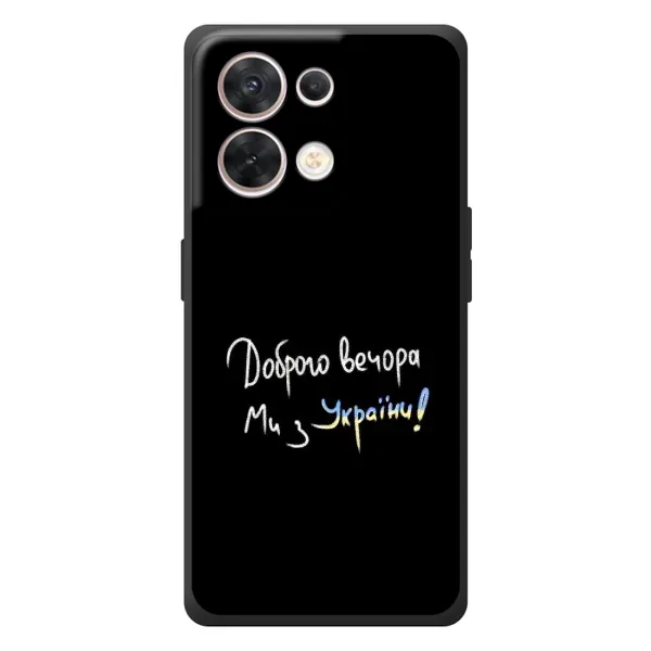 Чехол с принтом «Ми с Украины» для OPPO Reno 8 5G
