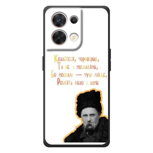 Чехол с принтом «Т.Шевченко» для OPPO Reno 8 5G