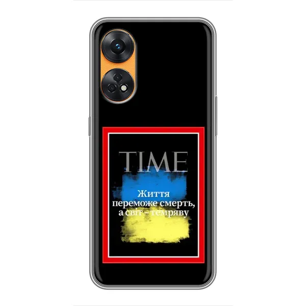 Чехол с принтом «Переможе добро» для OPPO Reno 8T