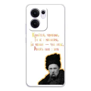Чехлы для OPPO Reno13 FS 5G с принтом Тараса Шевченко (AlphaPrint) (Т.Шевченко)