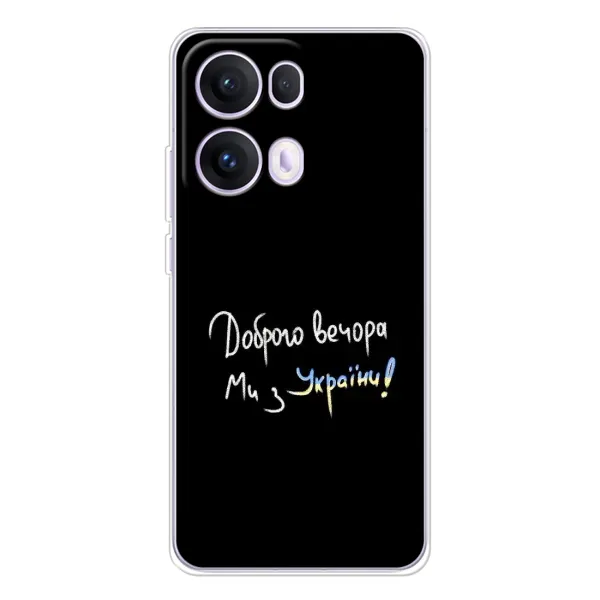 Чехол с принтом «Ми с Украины» для OPPO Reno13 Pro Чехол с принтом «Ми с Украины» для OPPO Reno13 Pro
