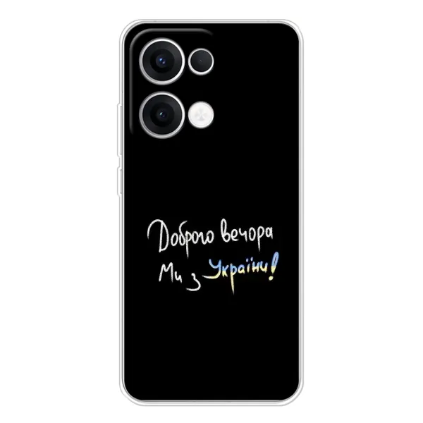 Чехол с принтом «Ми с Украины» для OPPO Reno13