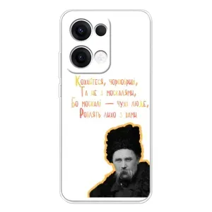 Чохли для OPPO Reno13 с принтом Тараса Шевченко (AlphaPrint) (Т.Шевченко)