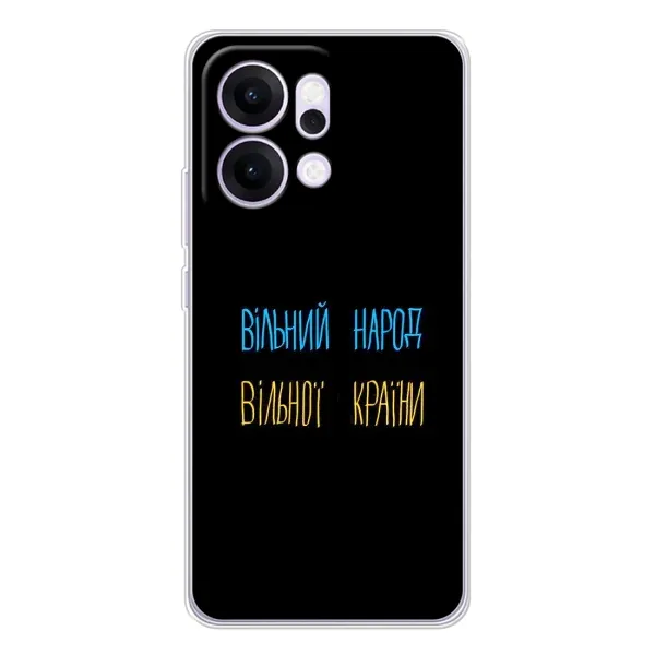 Чехол с принтом «Вільний Народ» для OPPO Reno14