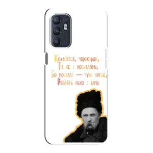 Чехлы для Oppo Reno6 5G с принтом Тараса Шевченко (AlphaPrint) (Т.Шевченко)