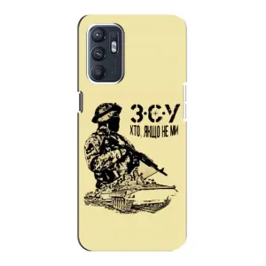 Чехлы с картинкой ЗСУ для Oppo Reno6 5G (AlphaPrint) (З.С.У)