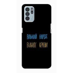 Чохли (Доброго вечора, ми за України) для OPPO Reno6 Z (AlphaPrint) (Вільний Народ)