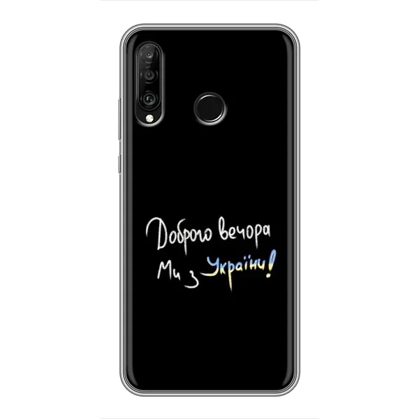 Чохол з принтом «Ми з України» для Huawei P30 Lite / Nova 4e