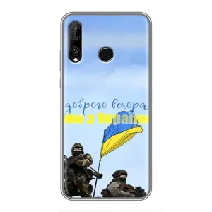 Чехлы Доброго вечора, ми за України для Хуавей П30 Лайт / Нова 4е (AlphaPrint) (Мы с Украины)