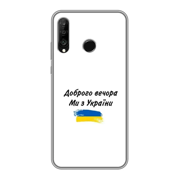 Чохол з принтом «З України» для Huawei P30 Lite / Nova 4e