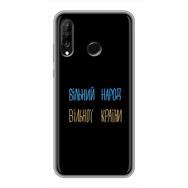 Чохол з принтом «Вільний Народ» для Huawei P30 Lite / Nova 4e