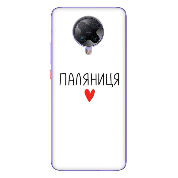 Чехол с принтом «Паляниця» для Xiaomi POCO F2 Pro